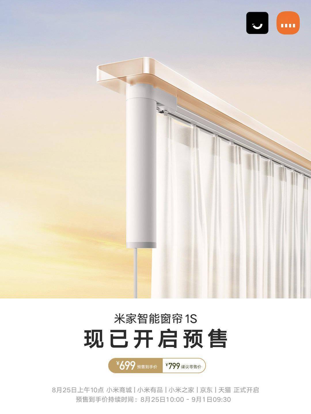 小米米家智能窗帘 1s 开启预售:支持语音操控,到手价 699 元_方式_手