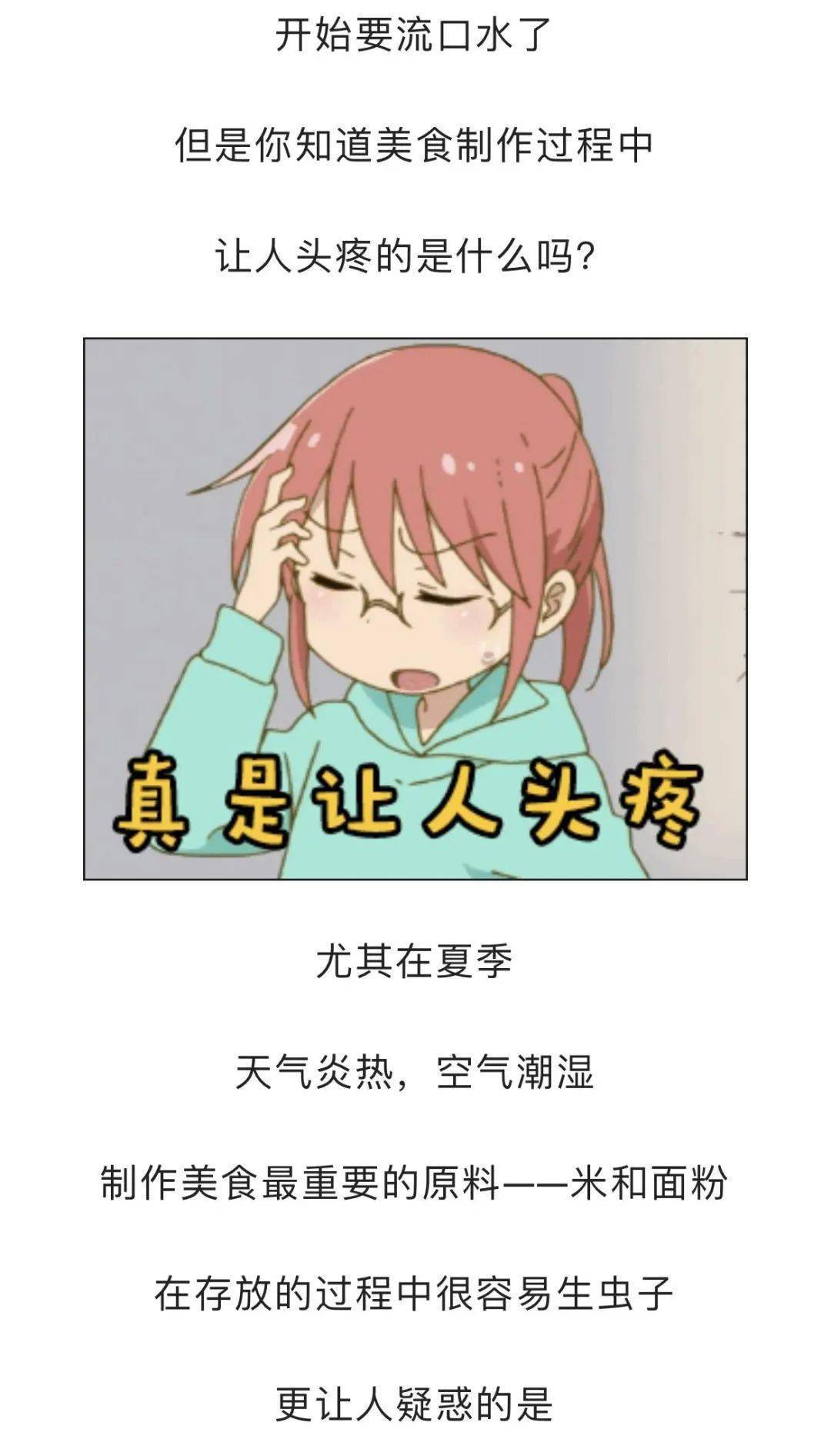 【i生活】67家里的米面为啥凭空出现小虫?吃了会不会传染疾病?