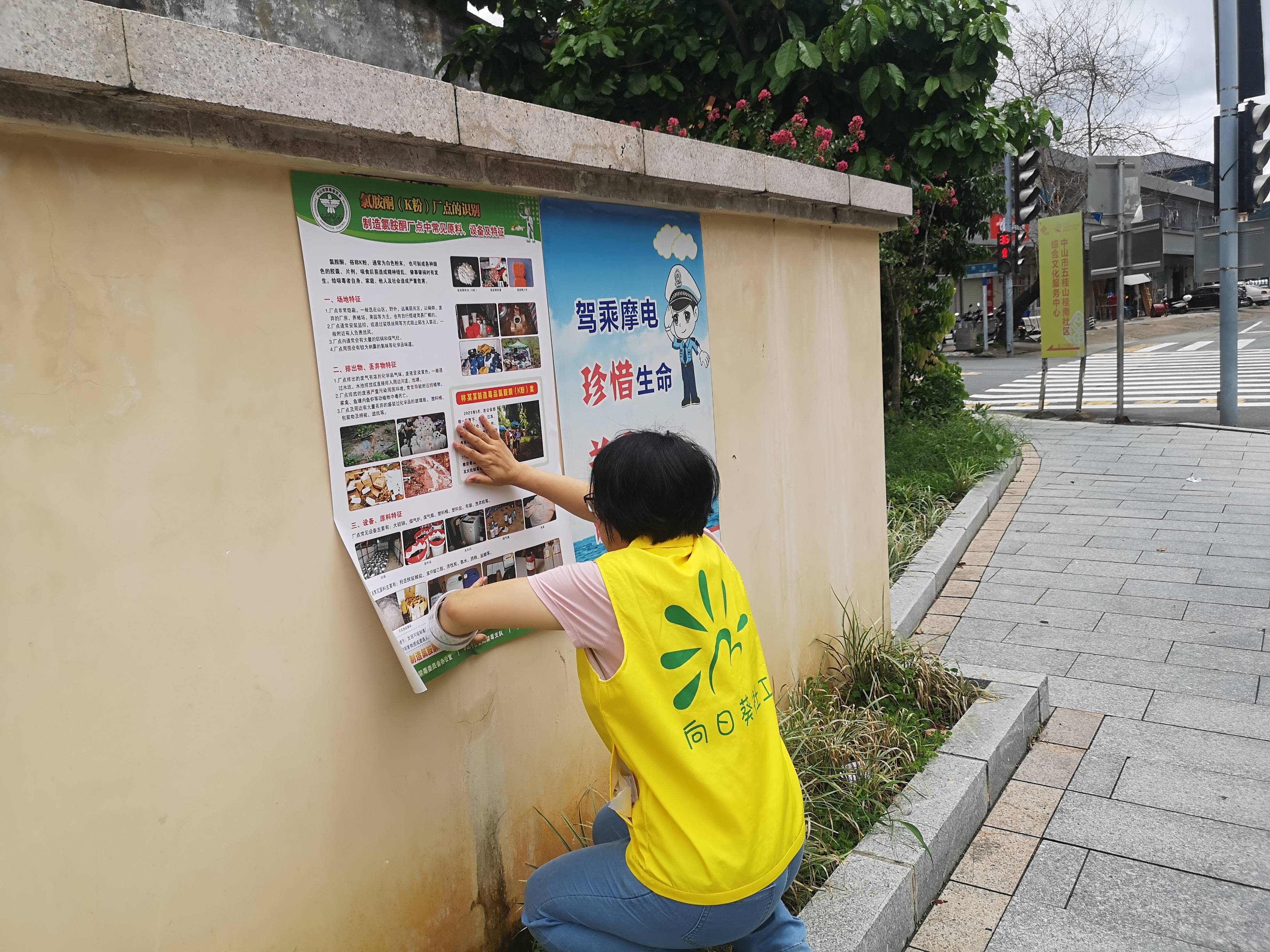 "认识毒品 全民禁毒"五桂山桂南辖区粘贴海报禁毒宣传_居民_群众_禁毒