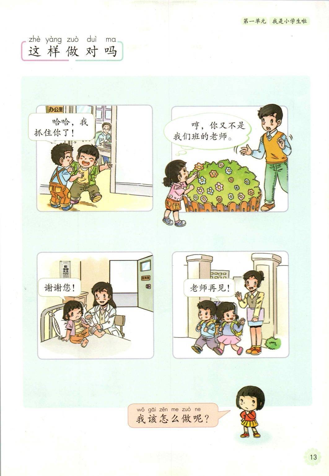 2022年最新部编版小学道德与法治全套课本介绍 高清版电子课本图片