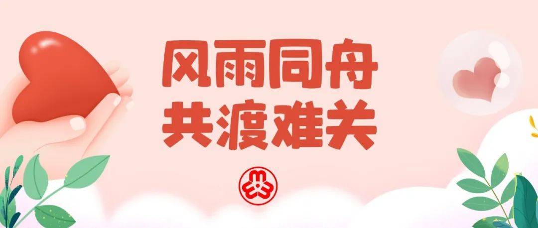 风雨同舟 共渡难关_受灾_甘肃省_基金会
