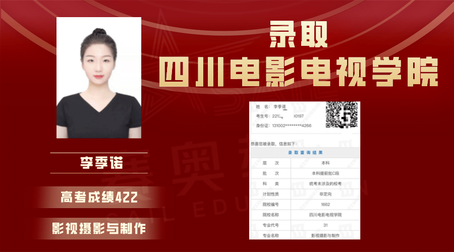 明星学员专访|顺利考入四川电影电视学院:云程发轫,万里可期_赛奥