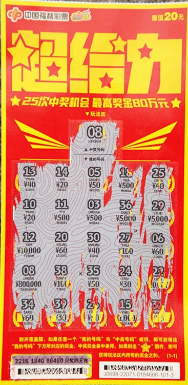 半夜睡不着 下楼刮彩票 南京彩民惊喜收获"超给力"80万元_中奖者_工作