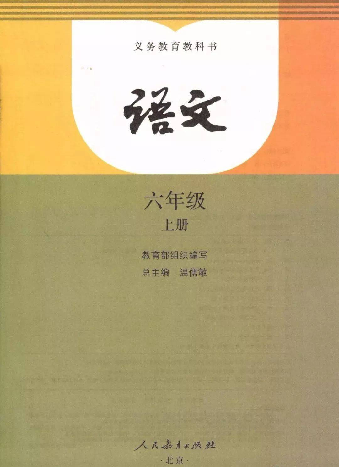 部编人教版小学六年级语文上册高清电子课本,最新高清版_表示歉意