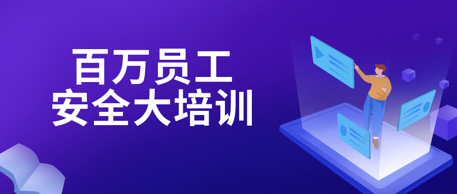 29770人!超额提前完成!_培训_员工_生产