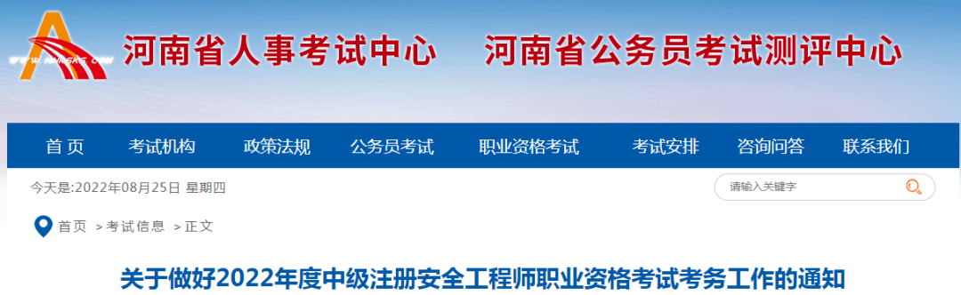 中级注册安全工程师考试河南资格核查_中级注册安全工程师考试广东报名_注安考试时间
