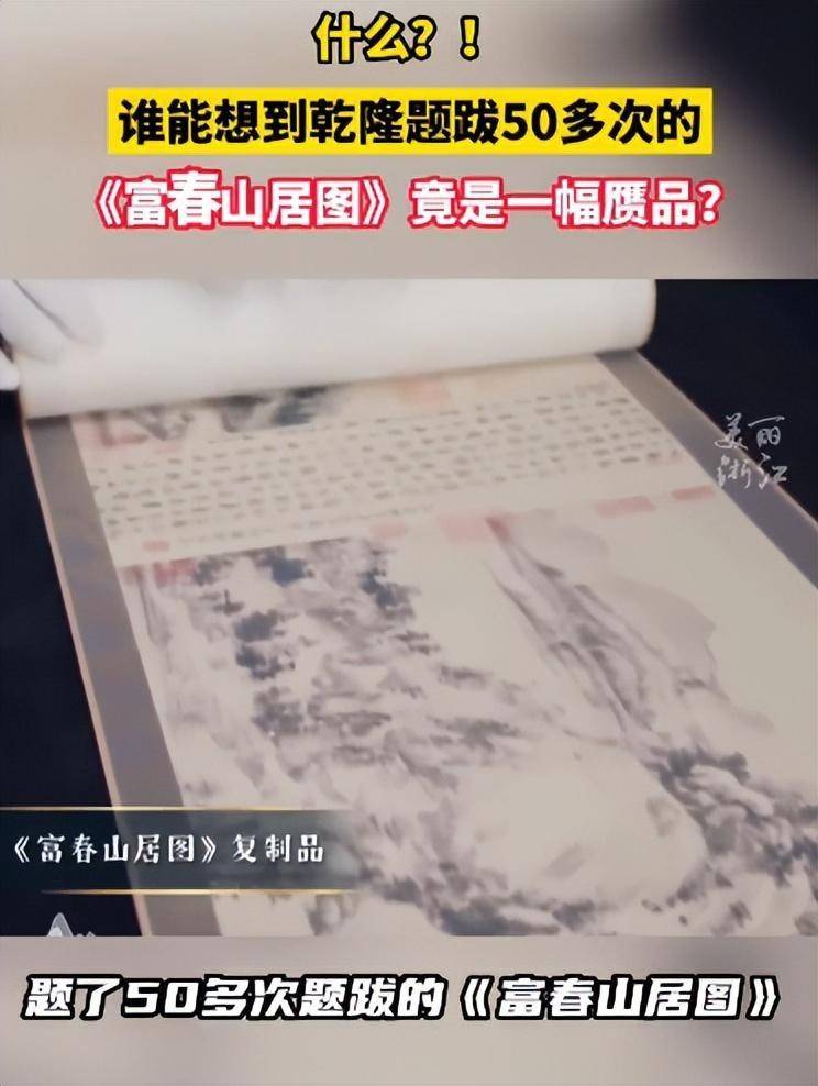 尴尬了！乾隆题字50次的《富春山居图》为赝品，真迹被当作摹本