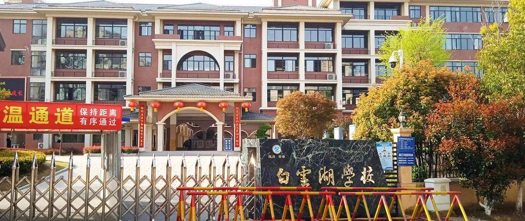 雷拓ip广播系统应用于白云湖学校