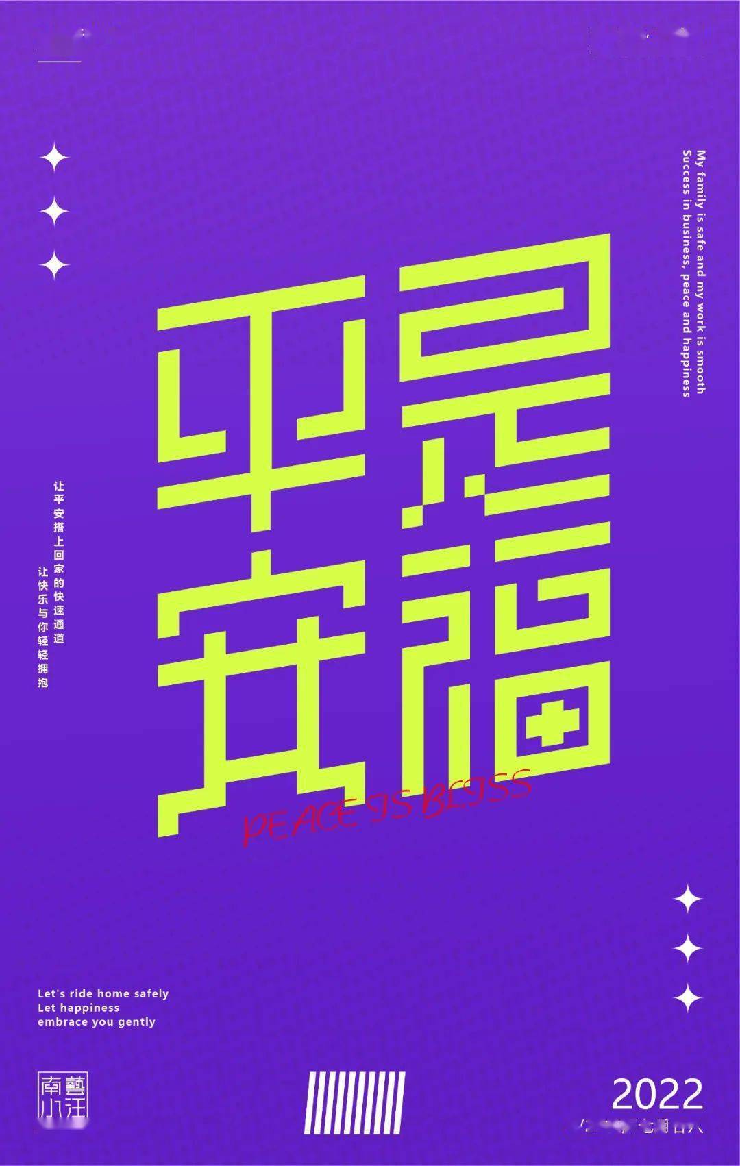 字体帮2362:平安是福 今日命题:开学季_作品_>or _ziti