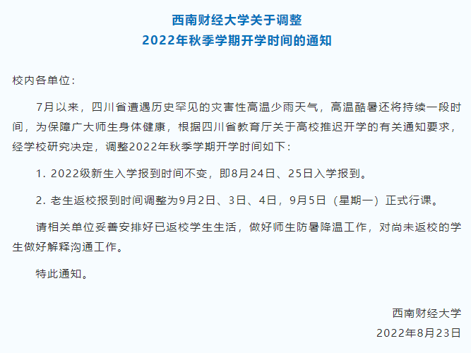 紧急通知!这个省60所大学延期开学!_调整_工作_高温
