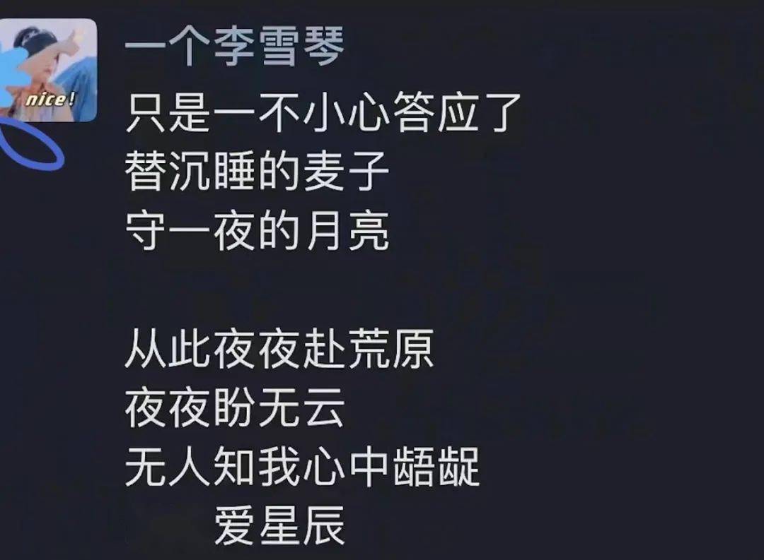 李雪琴的浪漫文案,好治愈!_星星_手法_宇宙