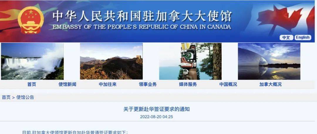 中国驻加大使馆通知,回国政策又有变了!_签证_工作_项目