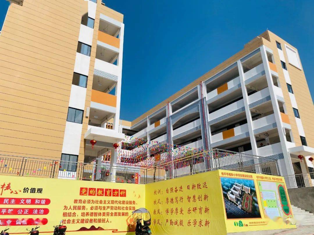 桂平市福新小学开学报到!_西山_新生_网站