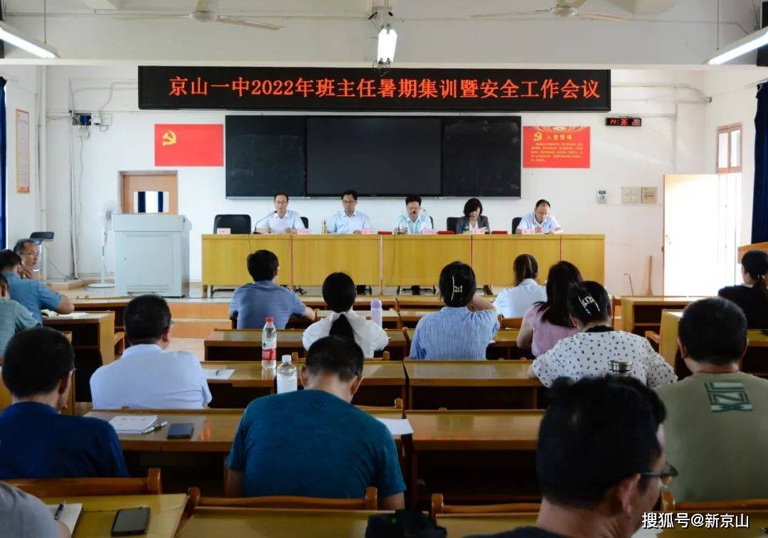 砥砺奋进谋新篇——湖北京山一中2022年暑期教师集训_工作_陈金龙