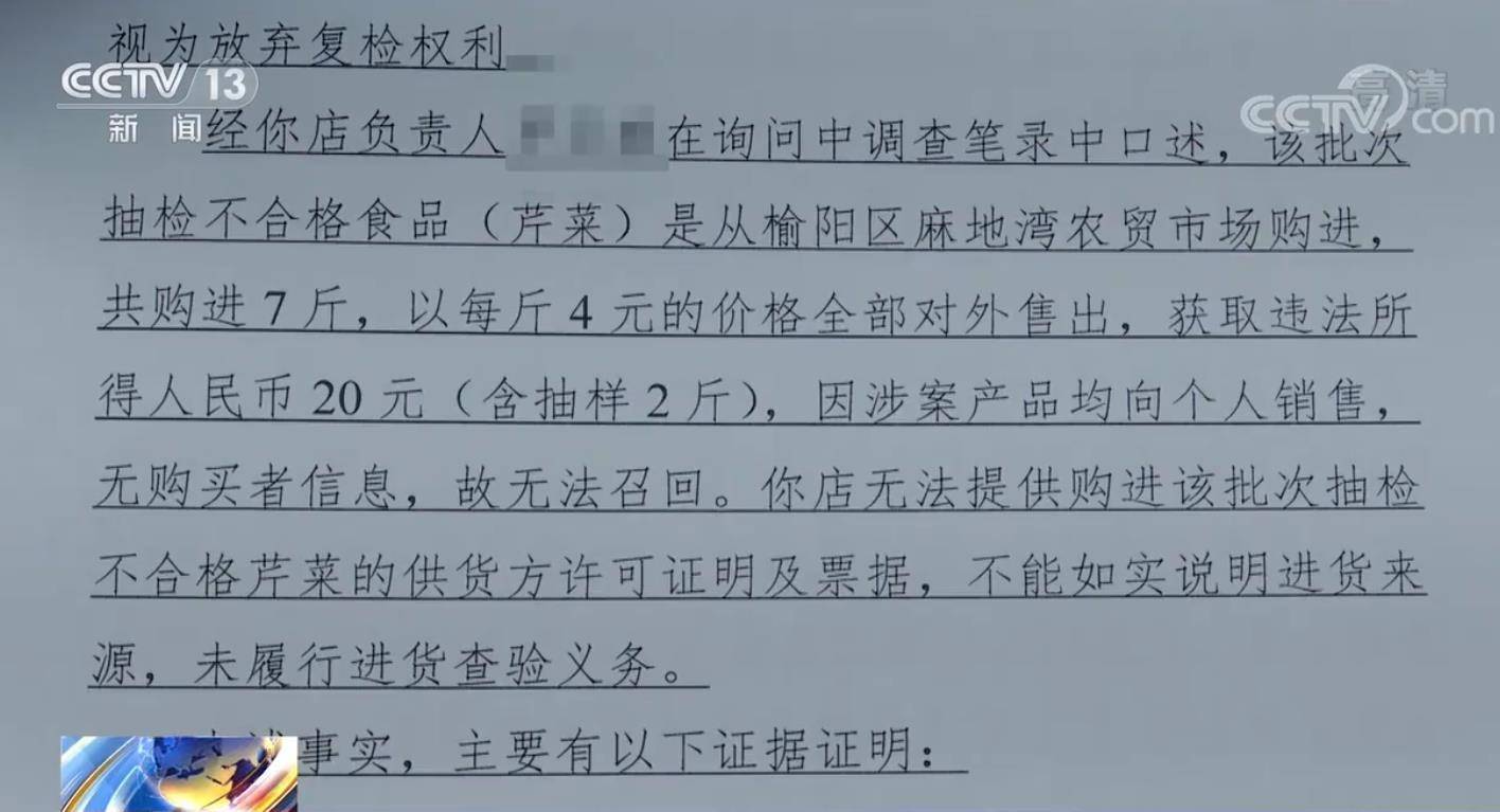 陕西榆林个体户卖5斤芹菜被罚6.6万，督查发现当地类似处罚超20起