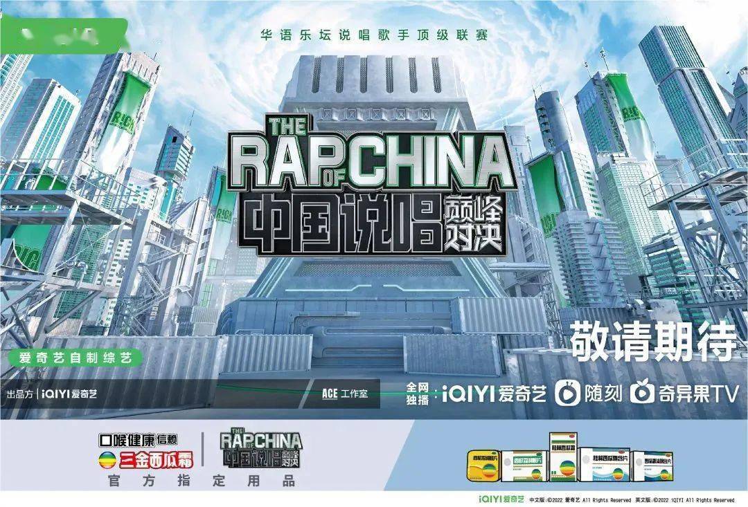 三金西瓜霜邀你围观说唱届的决战紫禁之巅_rapper_巅峰_荣誉