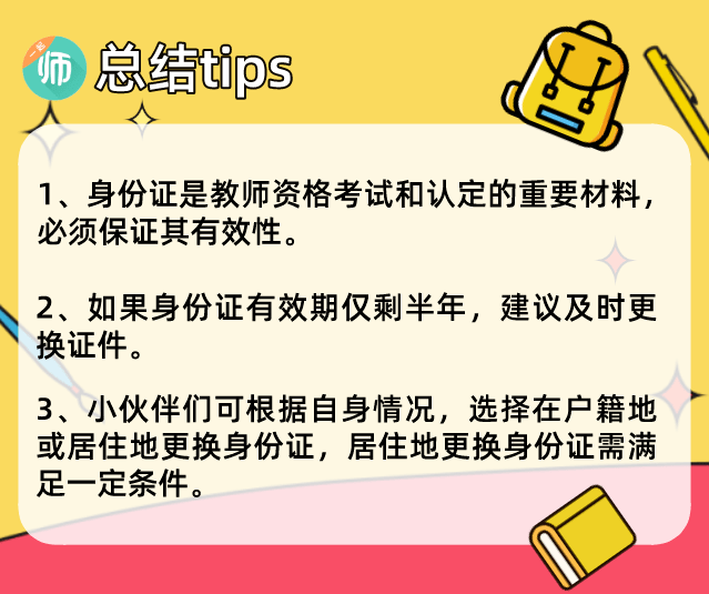 身份證是教師資格證考試的必備材料,主要用於填寫報名資料和認定時