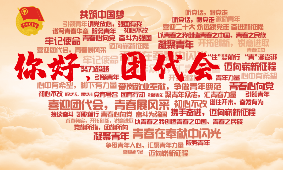 喜迎团代会 | 准备就绪 喜迎盛会!