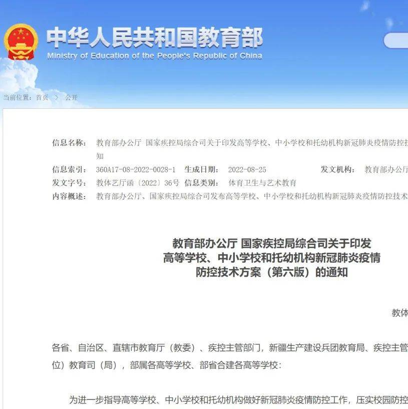 最新通知！事关开学_检测_防控_疫情
