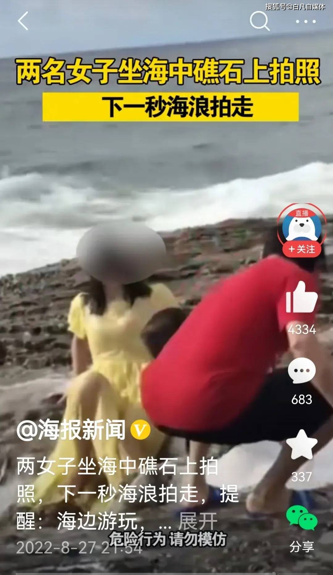 两女子坐海中礁石拍照被海浪拍倒