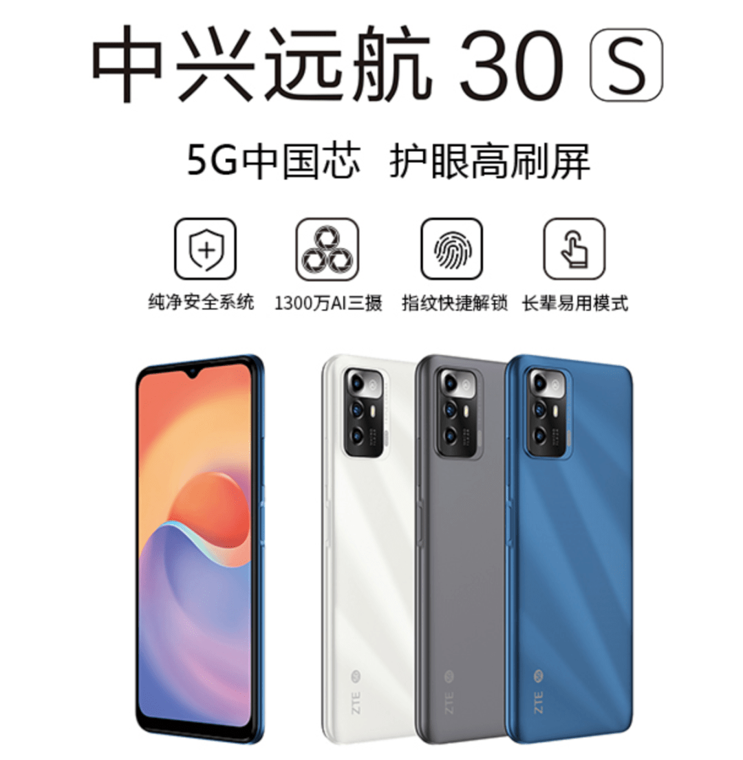 中兴远航30s上架官网 新机通过认证 Axon 苹果 手机