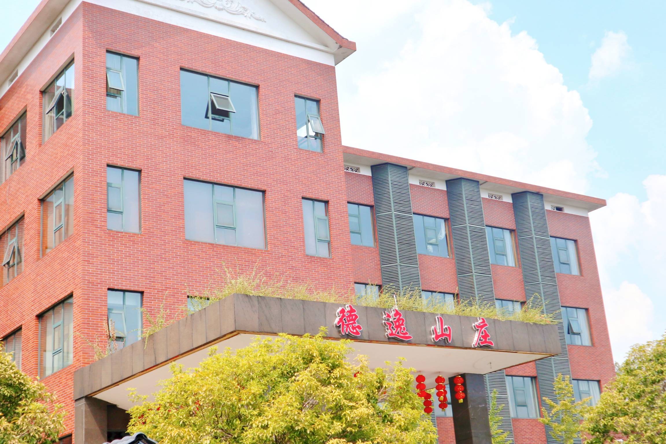 德逸山庄休闲一日游攻略_农庄_活动_行程