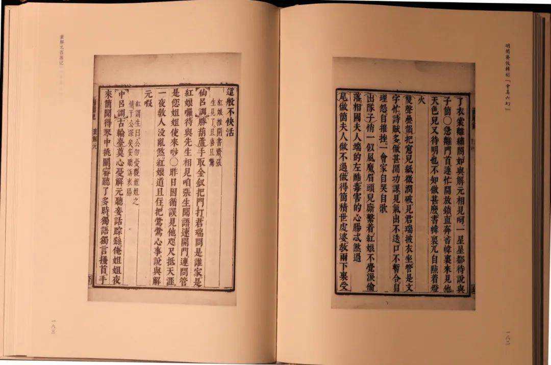 明闵齐伋辑刻〈会真六幻〉》（附闵刻《西厢记》彩图）_莺莺_张生_故事