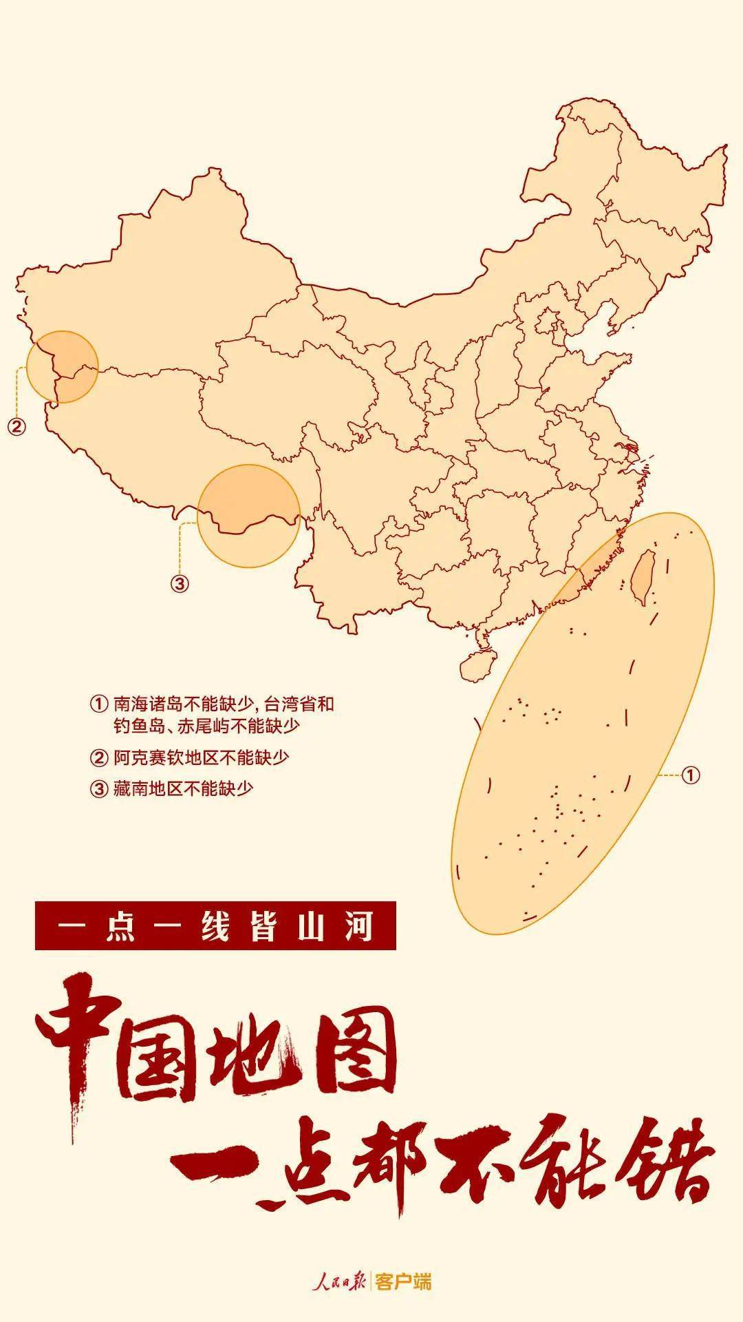 中国地图,一点都不能错_版图_国家_标准
