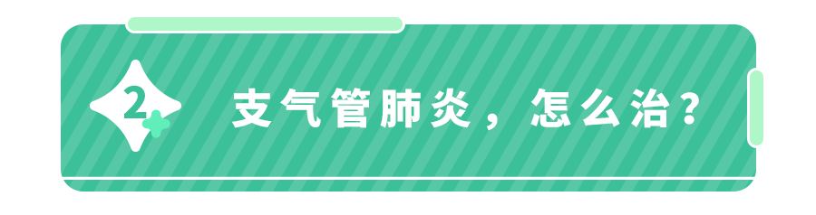 换季预警！孩子支气管肺炎,怎么看？