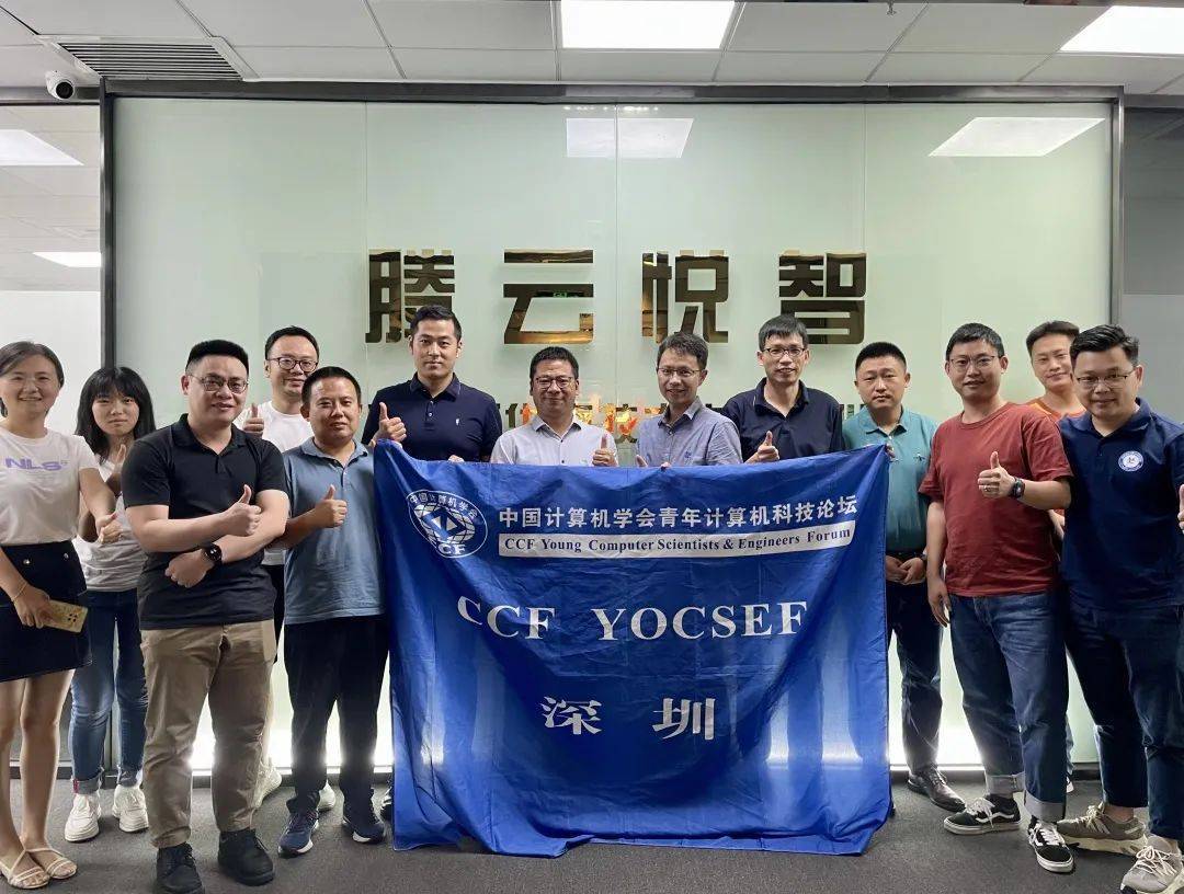 ccf(中国计算机学会)走进腾云悦智,聚焦金融数字化转型_图谱_知识