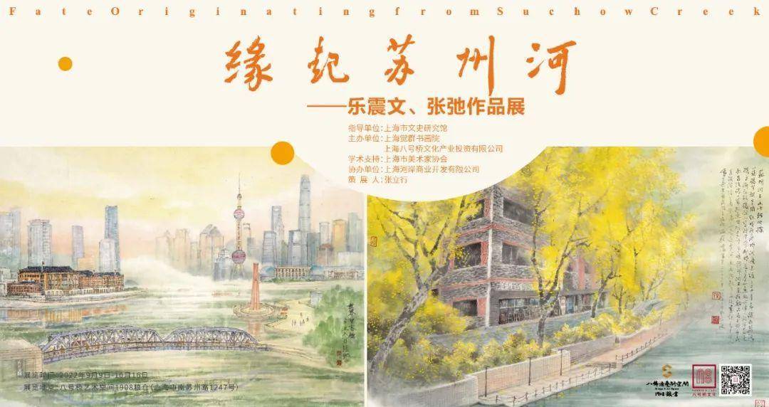 为苏河留影，乐震文、张弛夫妇画出对上海无尽的爱意