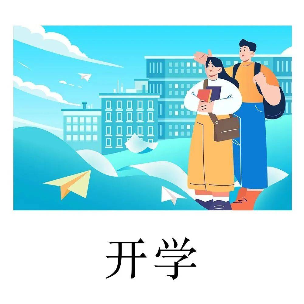 最新通知！事关开学疫情防控_检测_核酸_校园