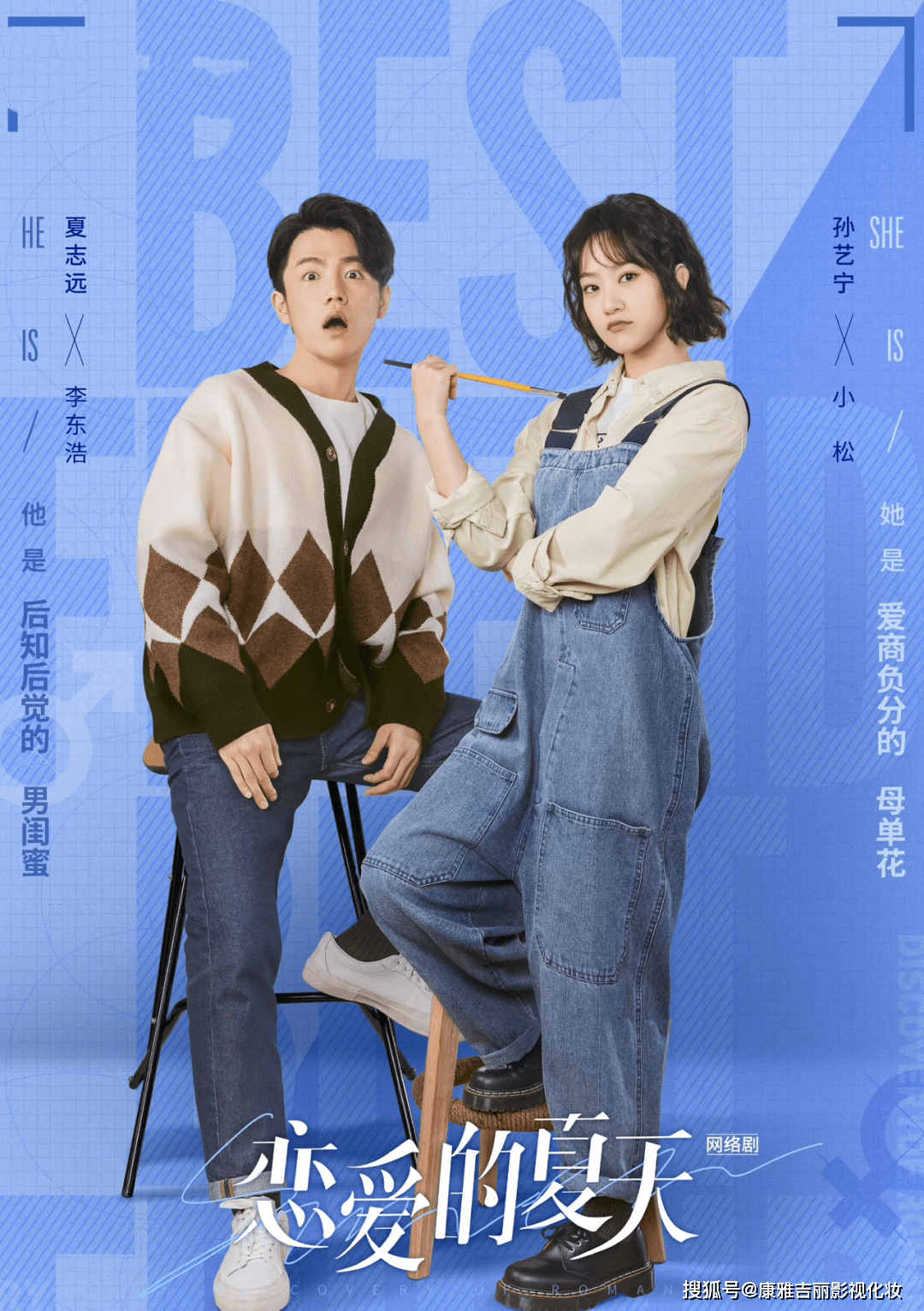 三十而立的新锐家具设计师夏天(吴倩 饰),偶遇设计事务所老板兼前男友