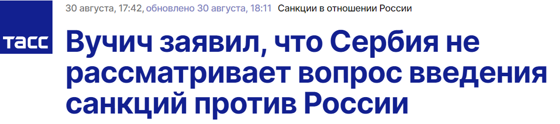 武契奇谈塞方在对俄制裁问题上所受压力：若写成书比《资本论》还厚