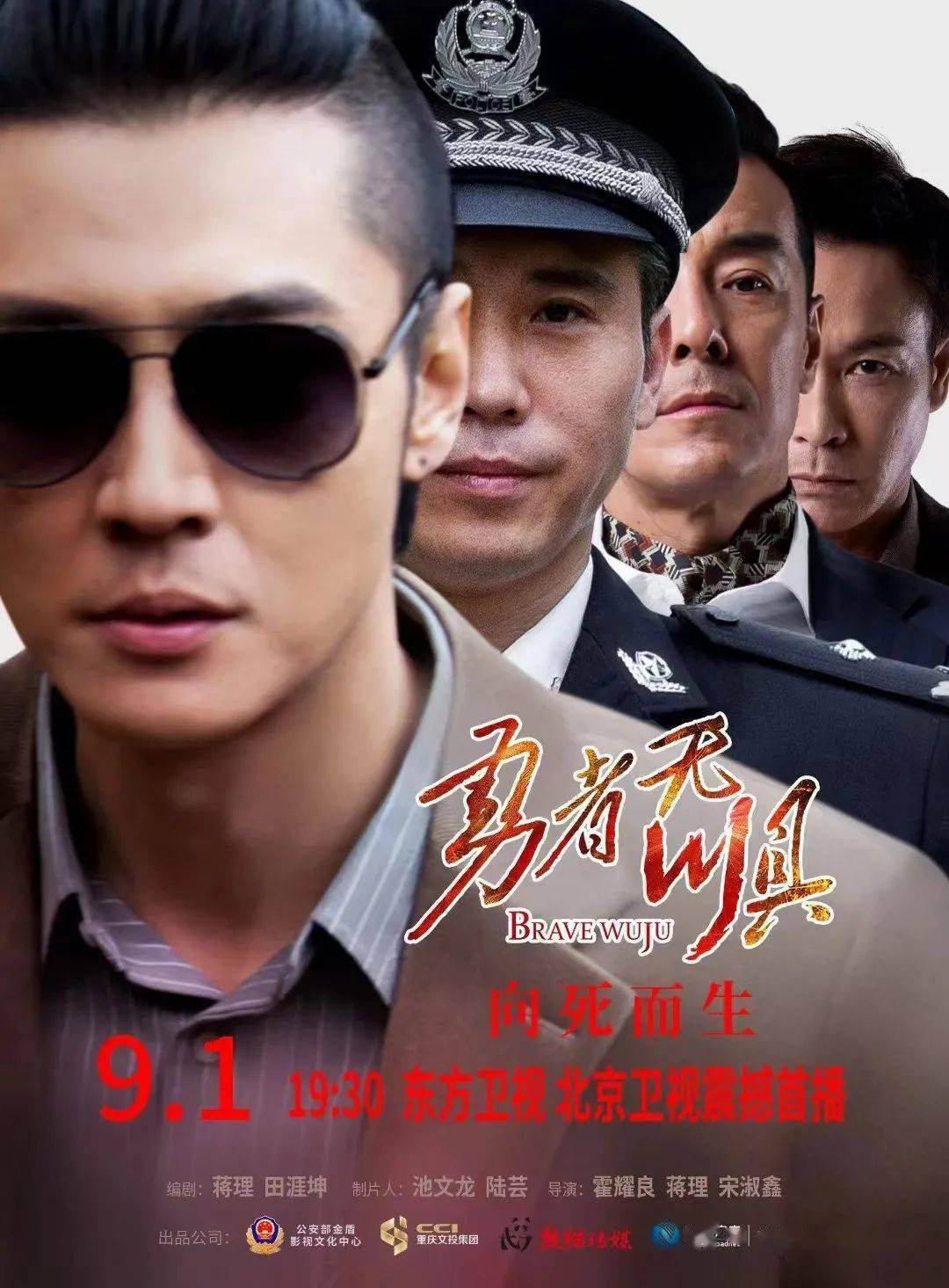 由马边作家创作的大型公安缉毒电视剧《勇者无惧》9月1日19:30在东方