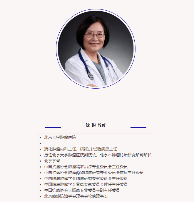 沈琳教授:开启肿瘤免疫治疗2.0时代—胃癌篇_尼利_患者_临床