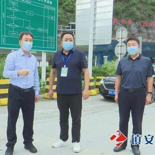 袁礼锋到高速路口、火车站检查疫情防控工作_镇安_安融媒_严之