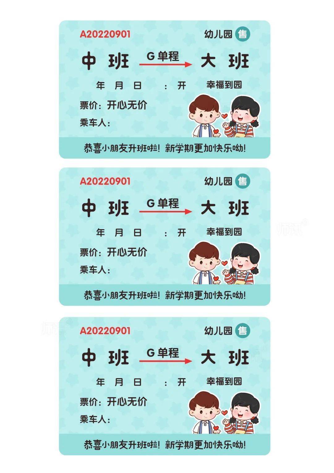 幼儿园升班车票|素材可直接打印使用_女幼师_监控_为保护