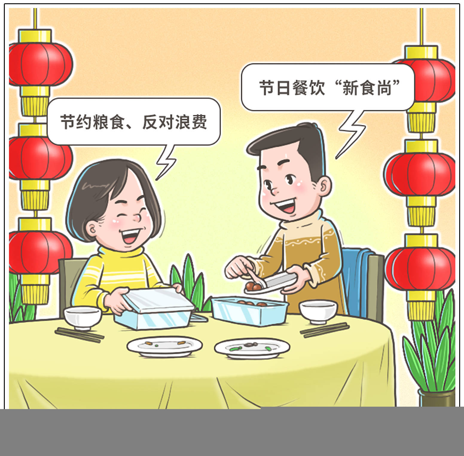 首都文明办等部门呼吁:传承勤俭节约传统,杜绝节日餐饮浪费