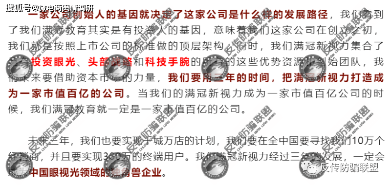 “满冠亮眼魔镜”宣称可改善视力 五级代理制度涉嫌违法(图11)