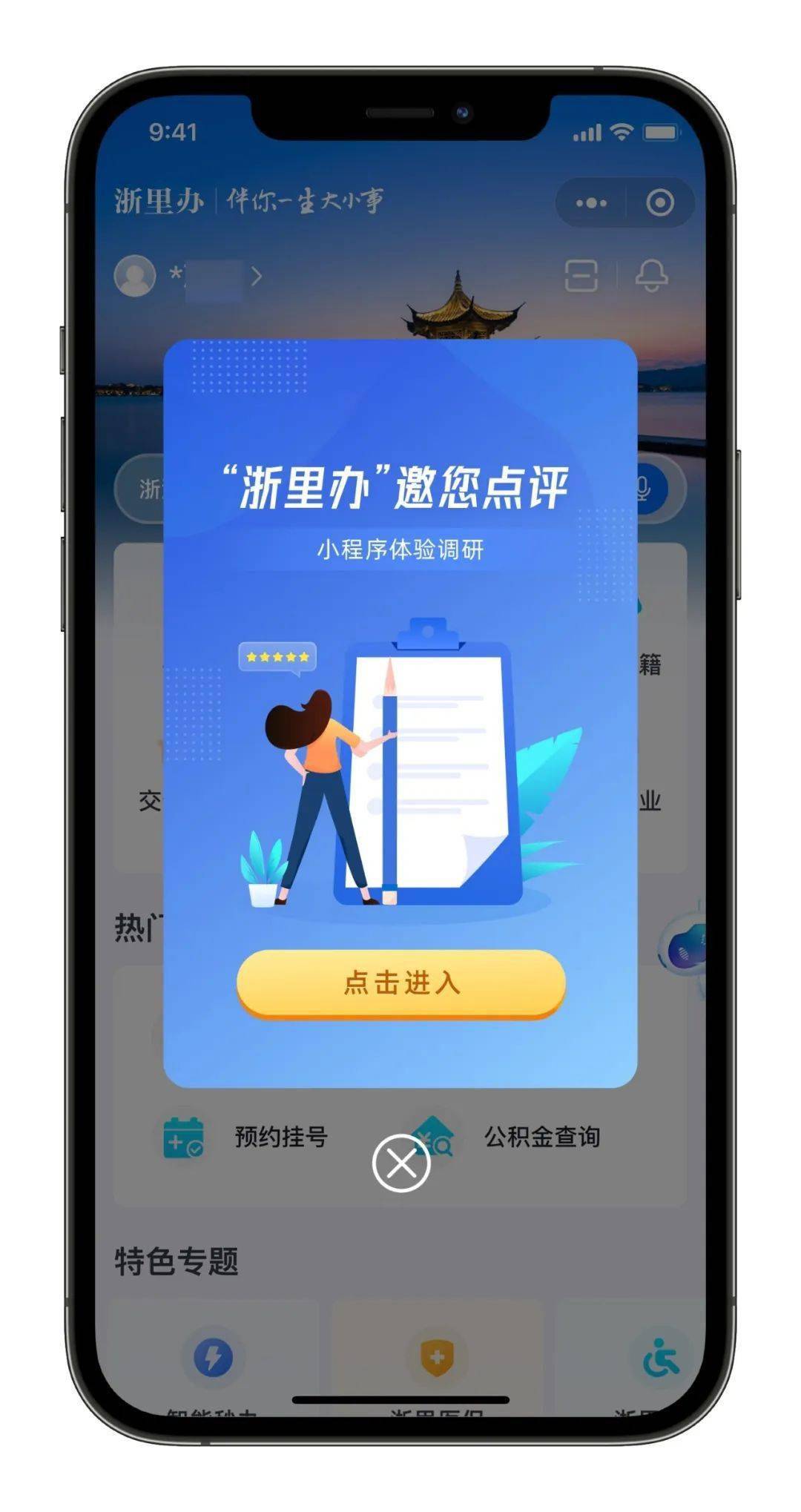 让新老用户无需下载app即可享受到与"浙里办"app体验一致的政务服务