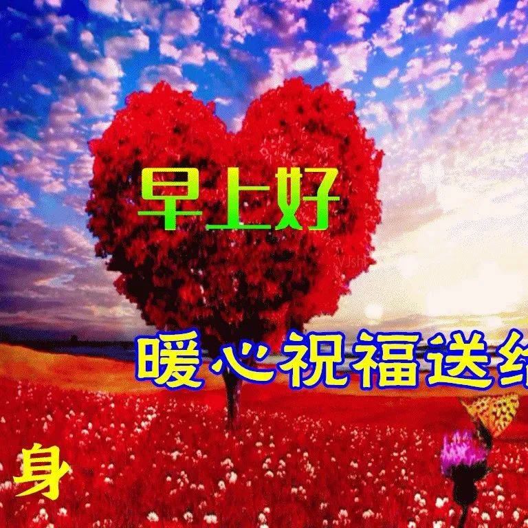 8月31日最新早上好祝福动态表情图片大全，秋天早安问候语句子！ 生活 真正的朋友 好运