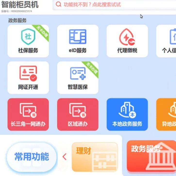 银行自助终端签发电子社保卡教程来啦！服务农通网点 