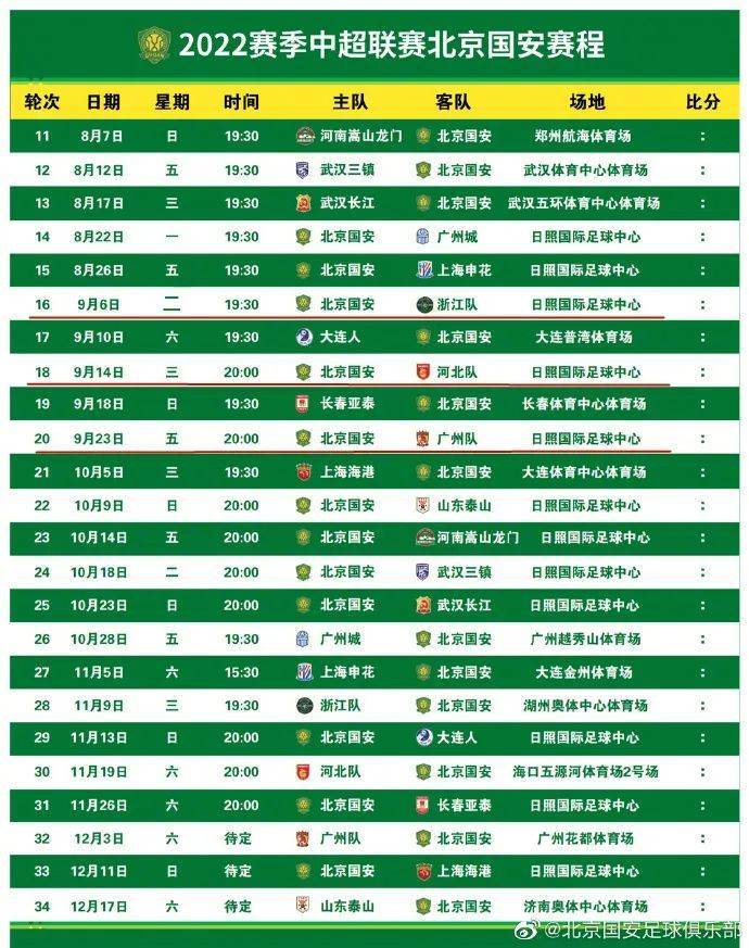 新赛季中超联赛赛程出炉