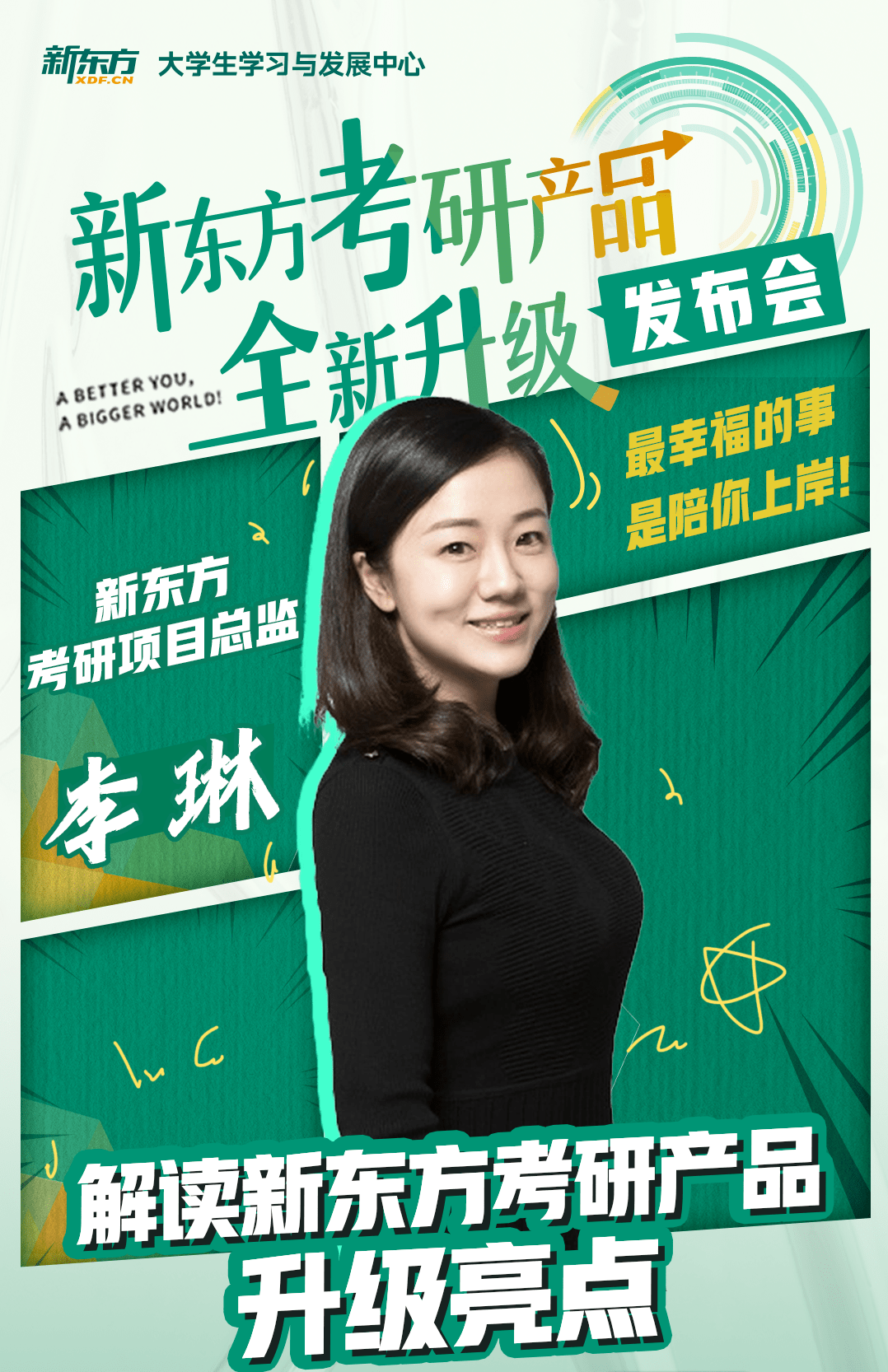 新东方考研产品发布会即将开始!大咖云集解读24考研新变化!