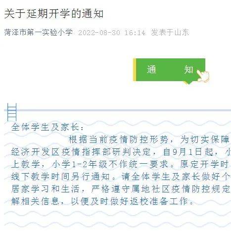 推迟开学，暂缓返校！多地紧急通知_防控_疫情_核酸