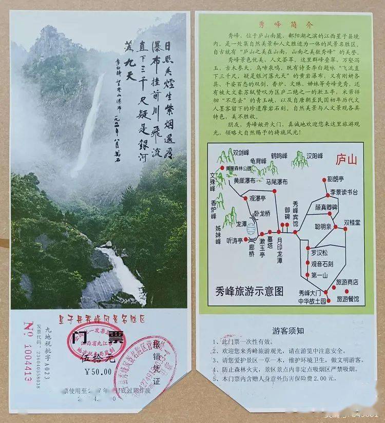 67庐山市秀峰景区,观音桥景区游览票券汇集