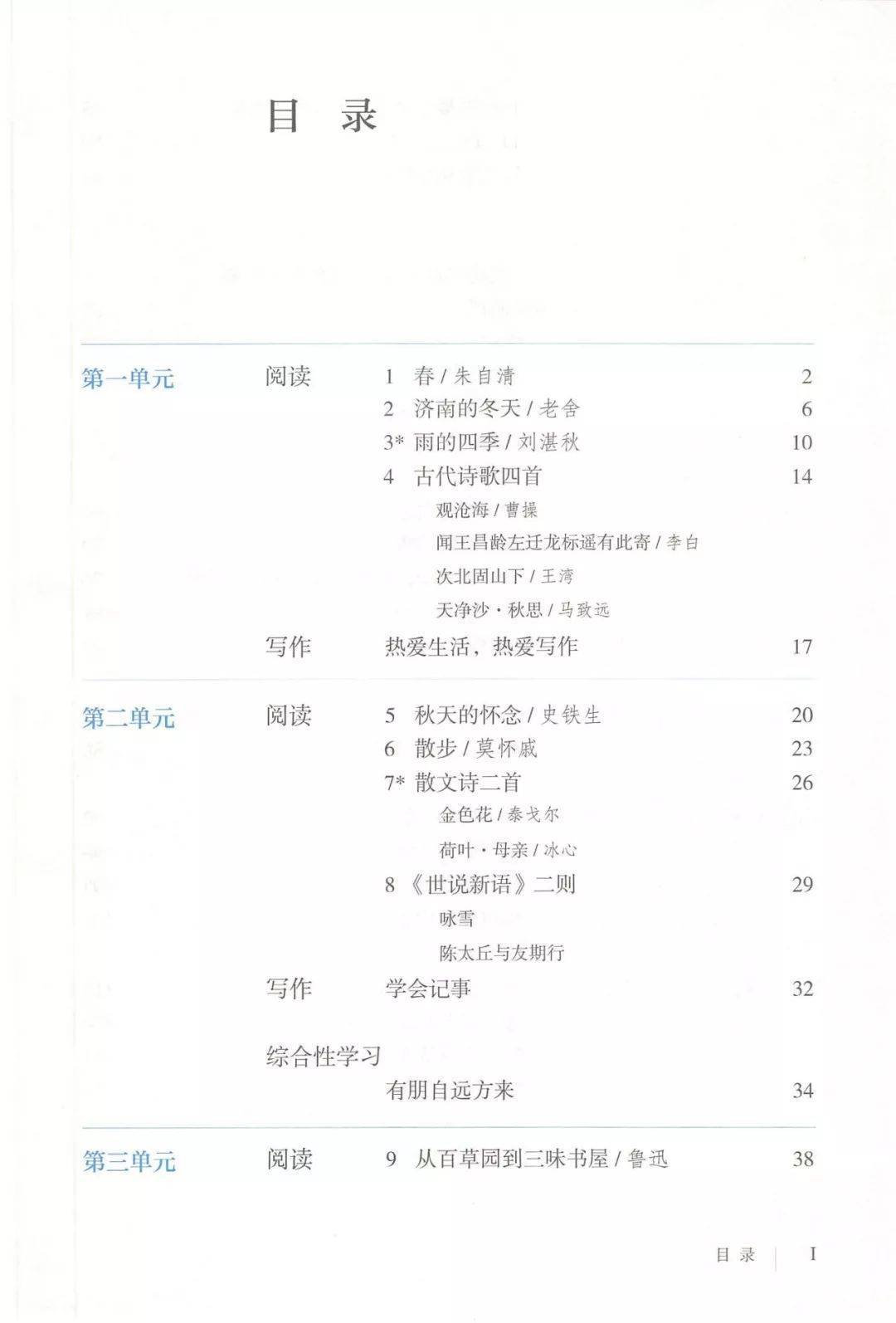七年级上册语文PDF高清电子课本，教育部统编初中七八九年级上下册电子教材！_写作_单元_伊索