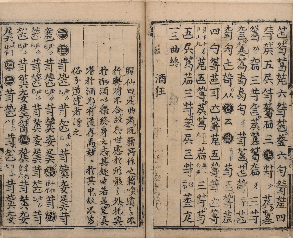 曲练要——黑龙江省古琴名师网络公益课《酒狂》_中华民族_花艺_秘谱