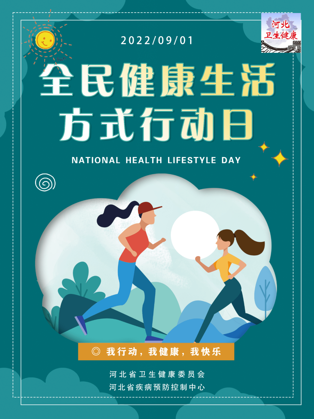 全民健康生活方式行动日 | 我行动,我健康,我快乐_安薪_试点_投诉